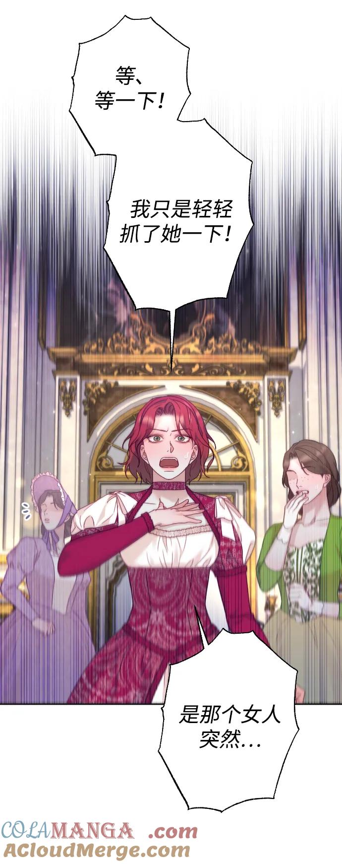 驯服黑化的野兽 - 第49话 - 第52张图