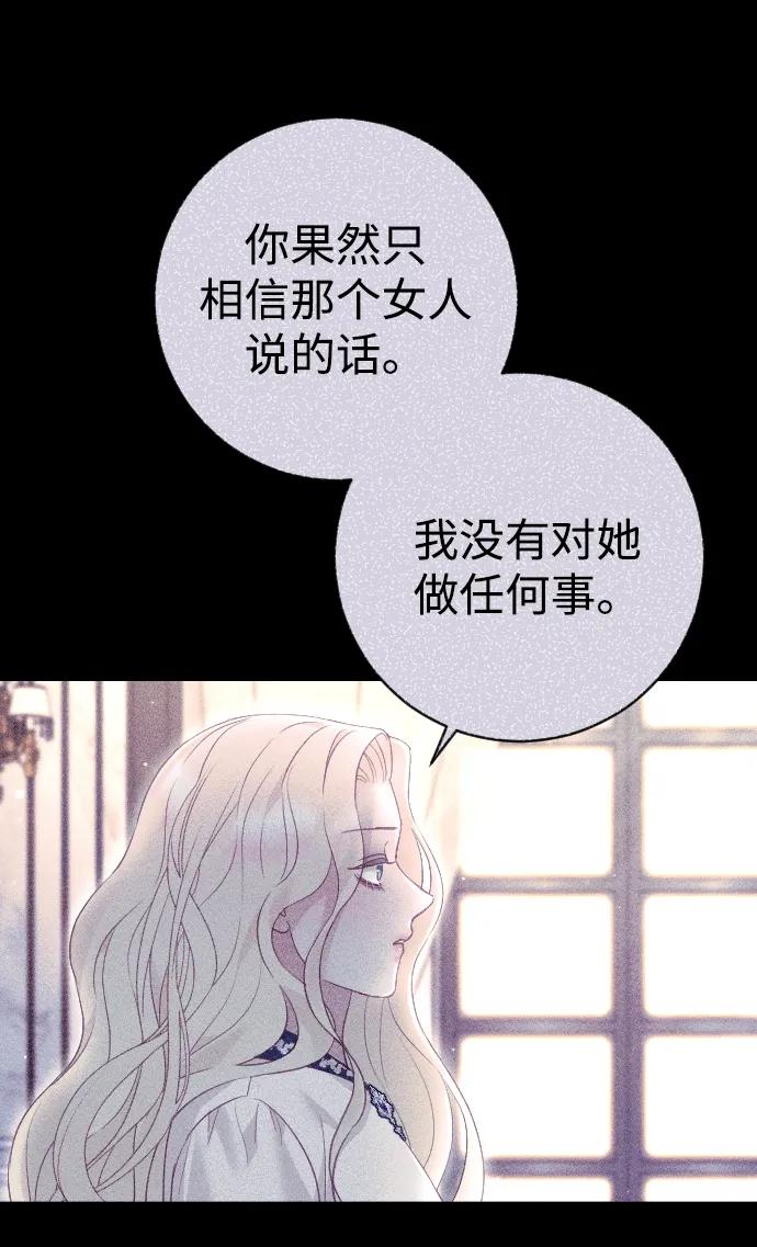 驯服黑化的野兽 - 第49话 - 第59张图