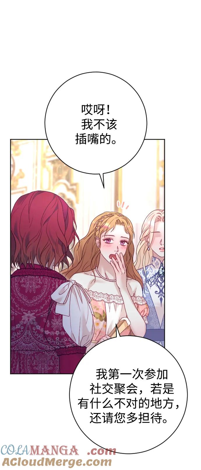 驯服黑化的野兽 - 第49话 - 第37张图