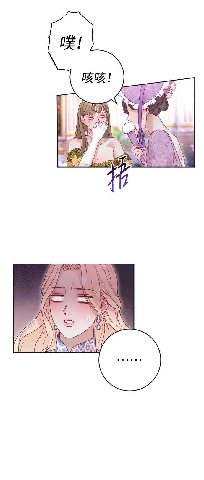 驯服黑化的野兽 - 第49话 - 第41张图