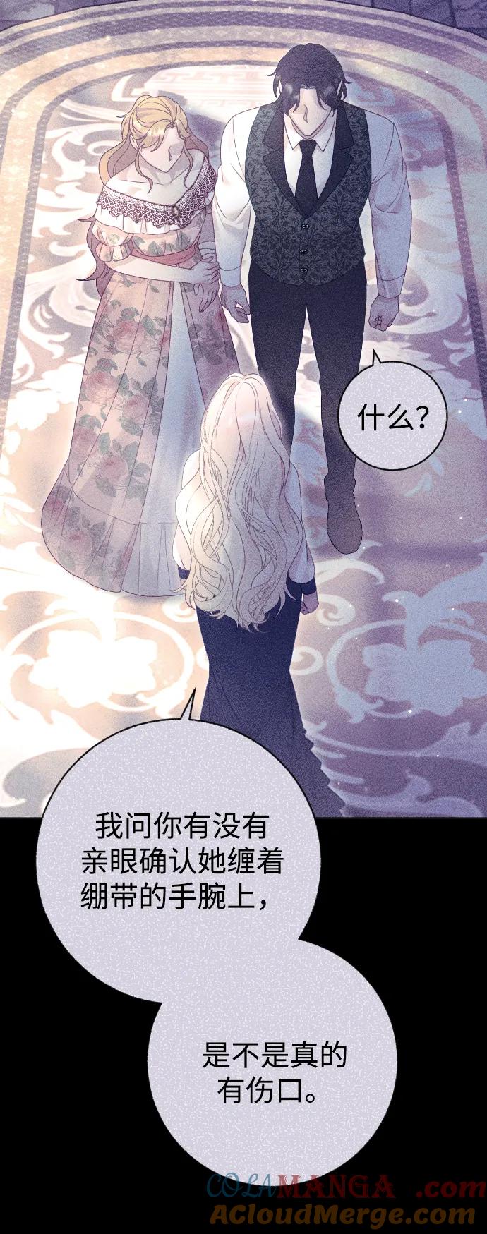 驯服黑化的野兽 - 第49话 - 第61张图