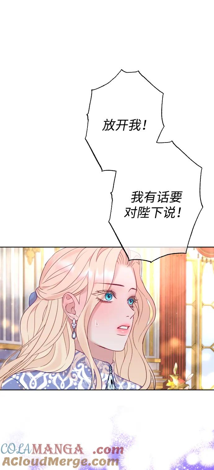 驯服黑化的野兽 - 第49话 - 第55张图