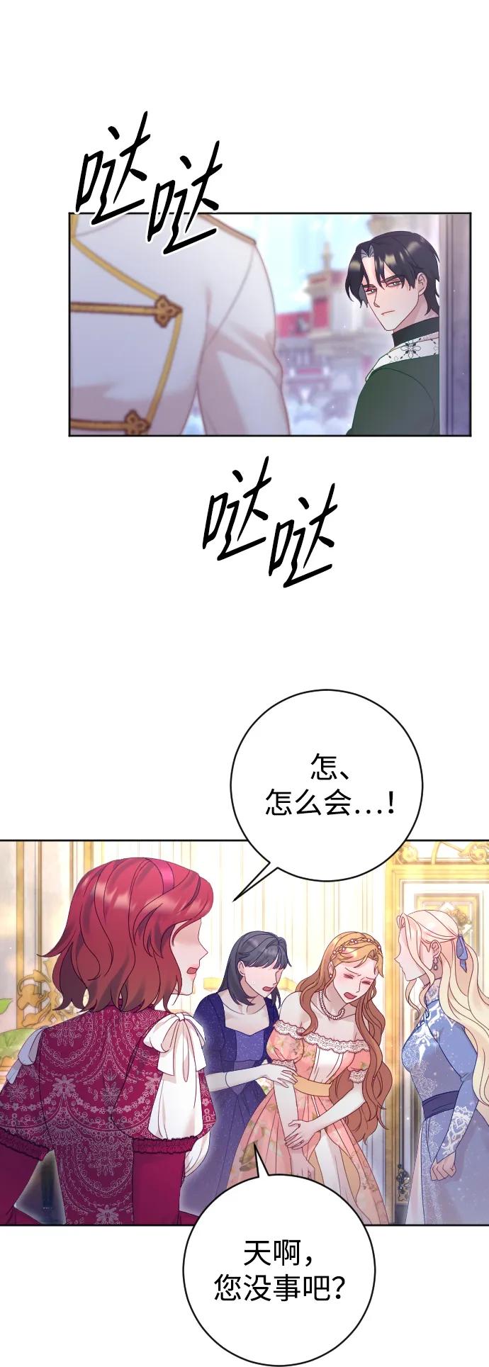 驯服黑化的野兽 - 第49话 - 第50张图