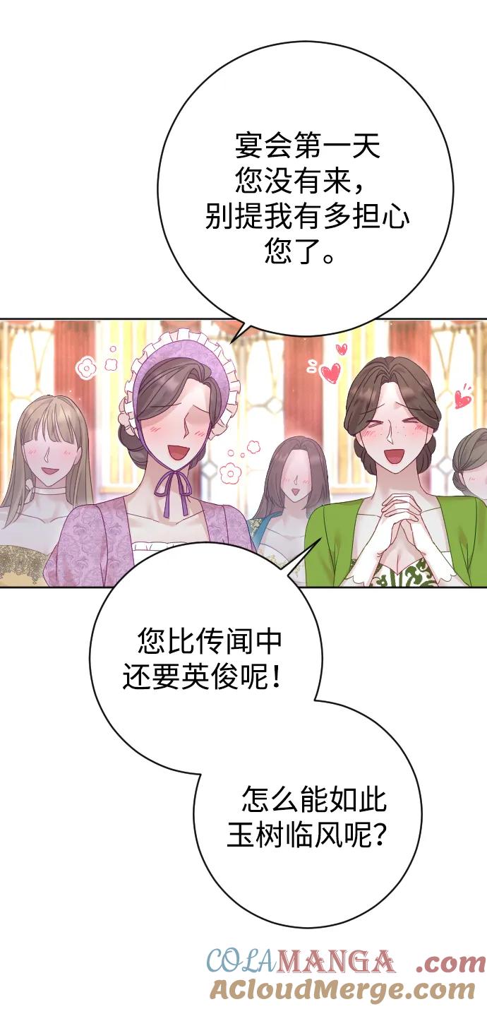 驯服黑化的野兽 - 第49话 - 第10张图