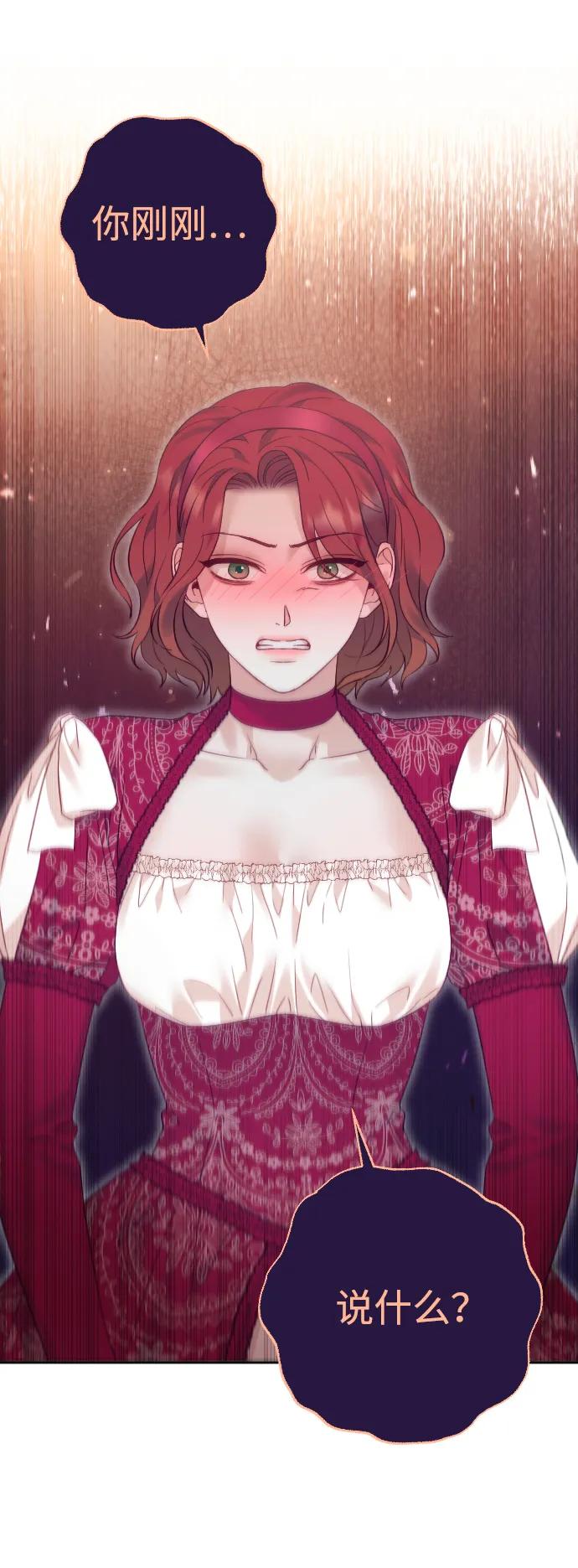 驯服黑化的野兽 - 第49话 - 第42张图