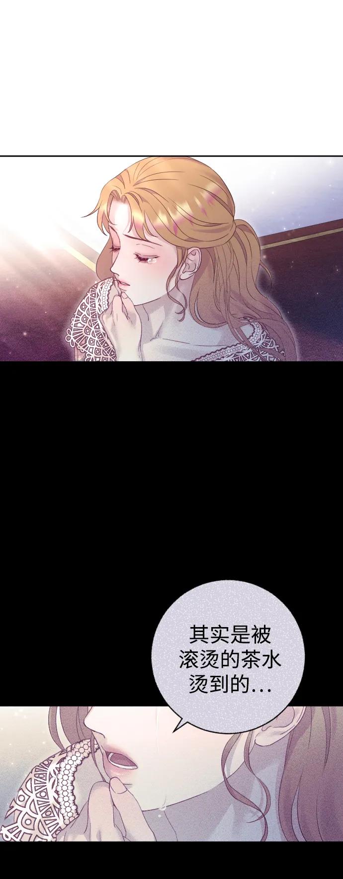 驯服黑化的野兽 - 第49话 - 第57张图