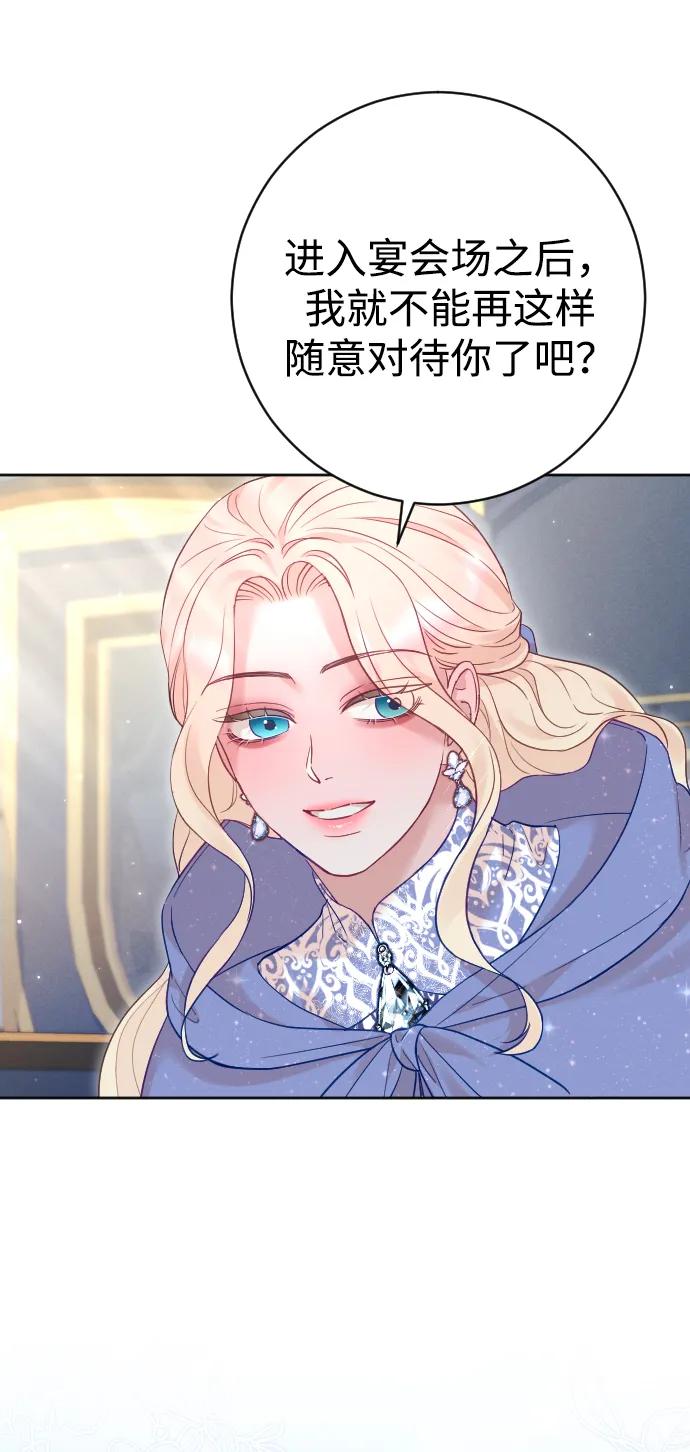 驯服黑化的野兽 - 第49话 - 第5张图