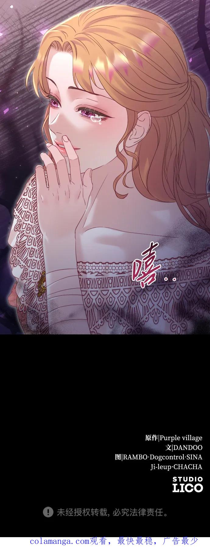 驯服黑化的野兽 - 第49话 - 第66张图