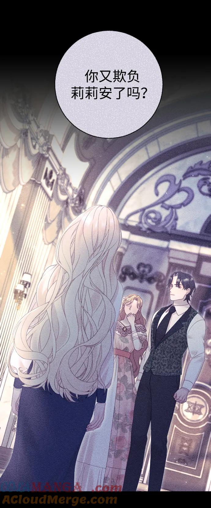 驯服黑化的野兽 - 第49话 - 第58张图