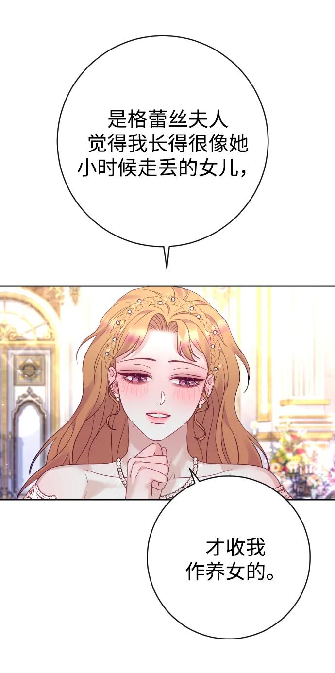 驯服黑化的野兽 - 第50话 - 第6张图