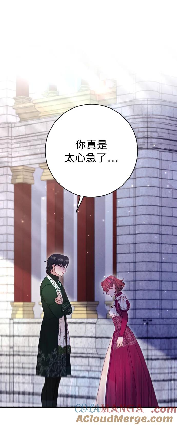 驯服黑化的野兽 - 第50话 - 第49张图