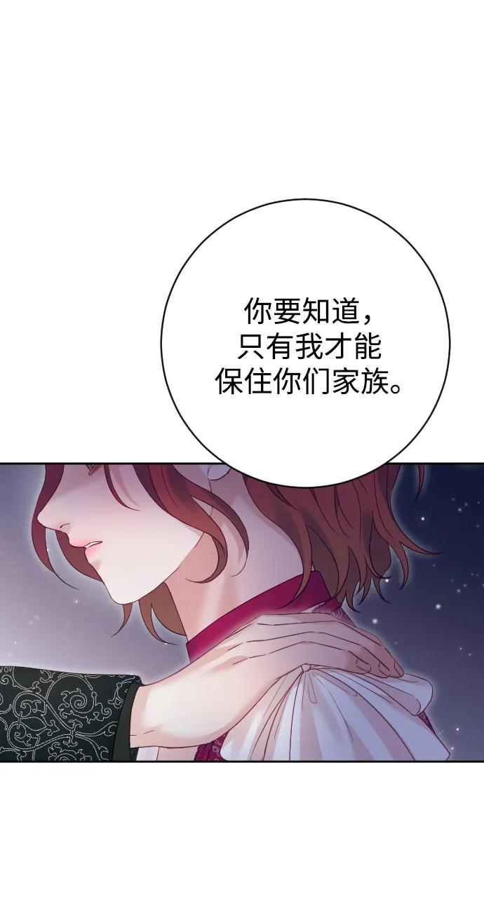 驯服黑化的野兽 - 第50话 - 第50张图