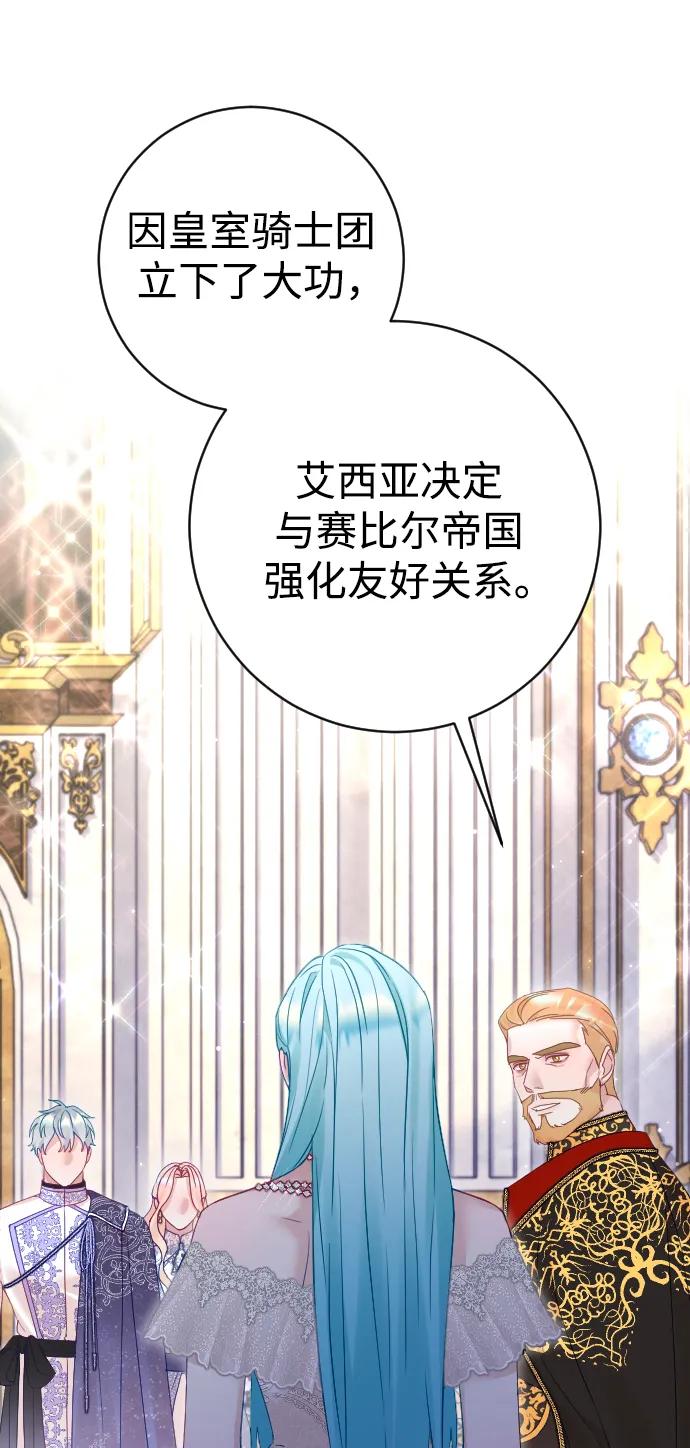 驯服黑化的野兽 - 第50话 - 第74张图