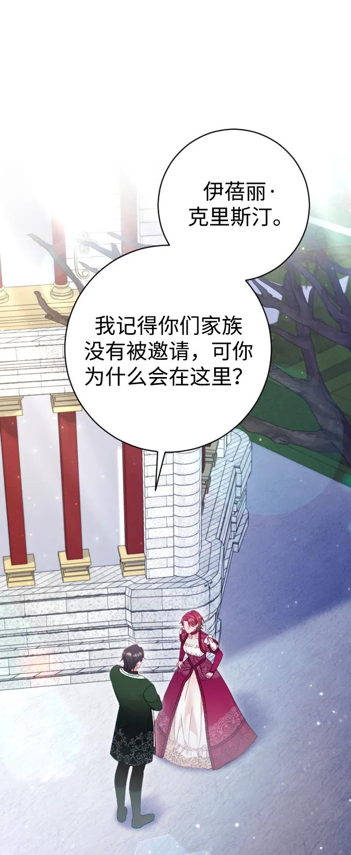 驯服黑化的野兽 - 第50话 - 第36张图