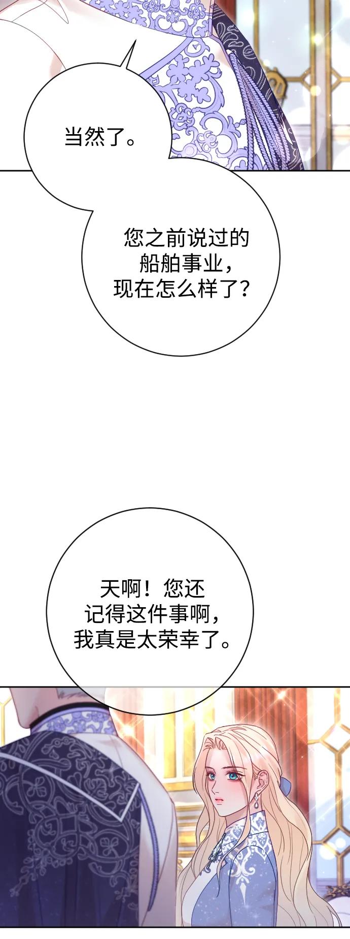 驯服黑化的野兽 - 第50话 - 第57张图