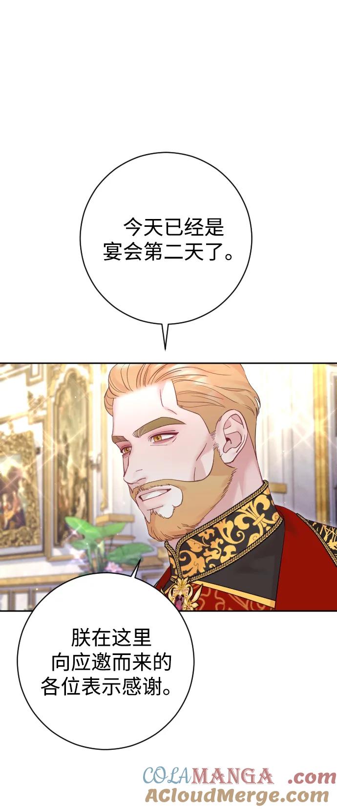 驯服黑化的野兽 - 第50话 - 第67张图