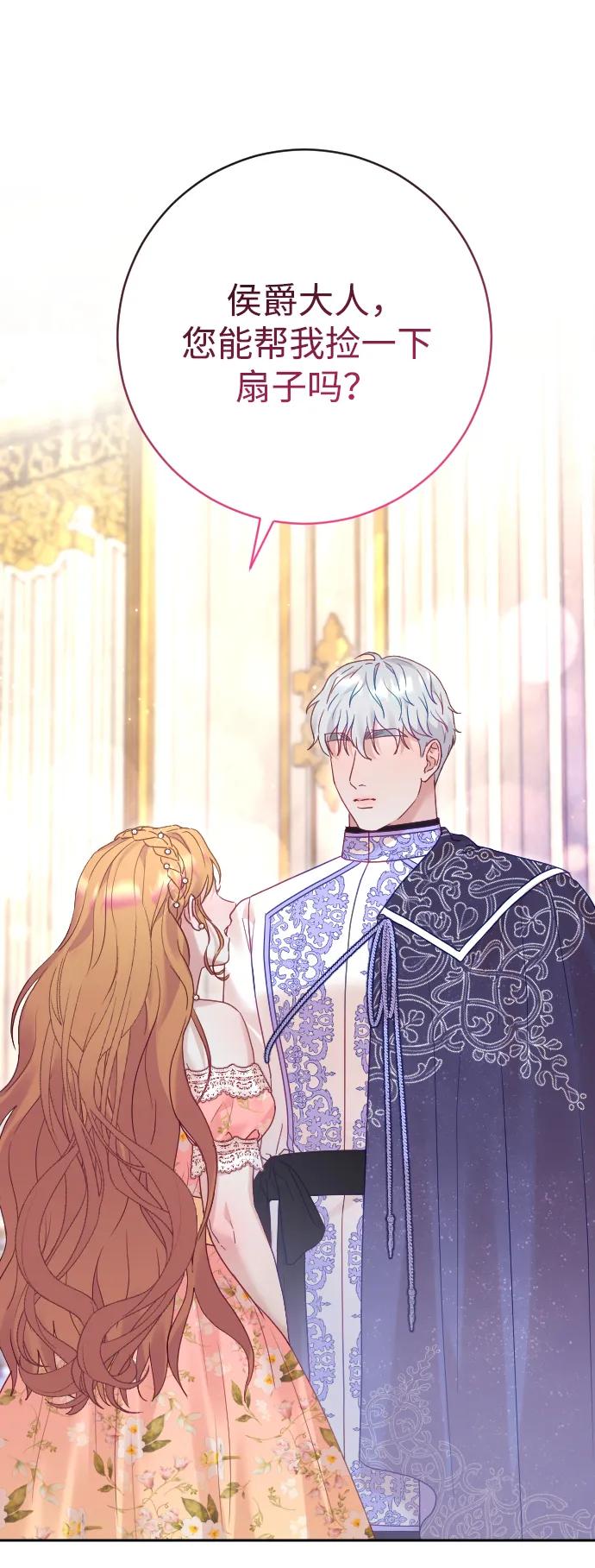 驯服黑化的野兽 - 第50话 - 第14张图