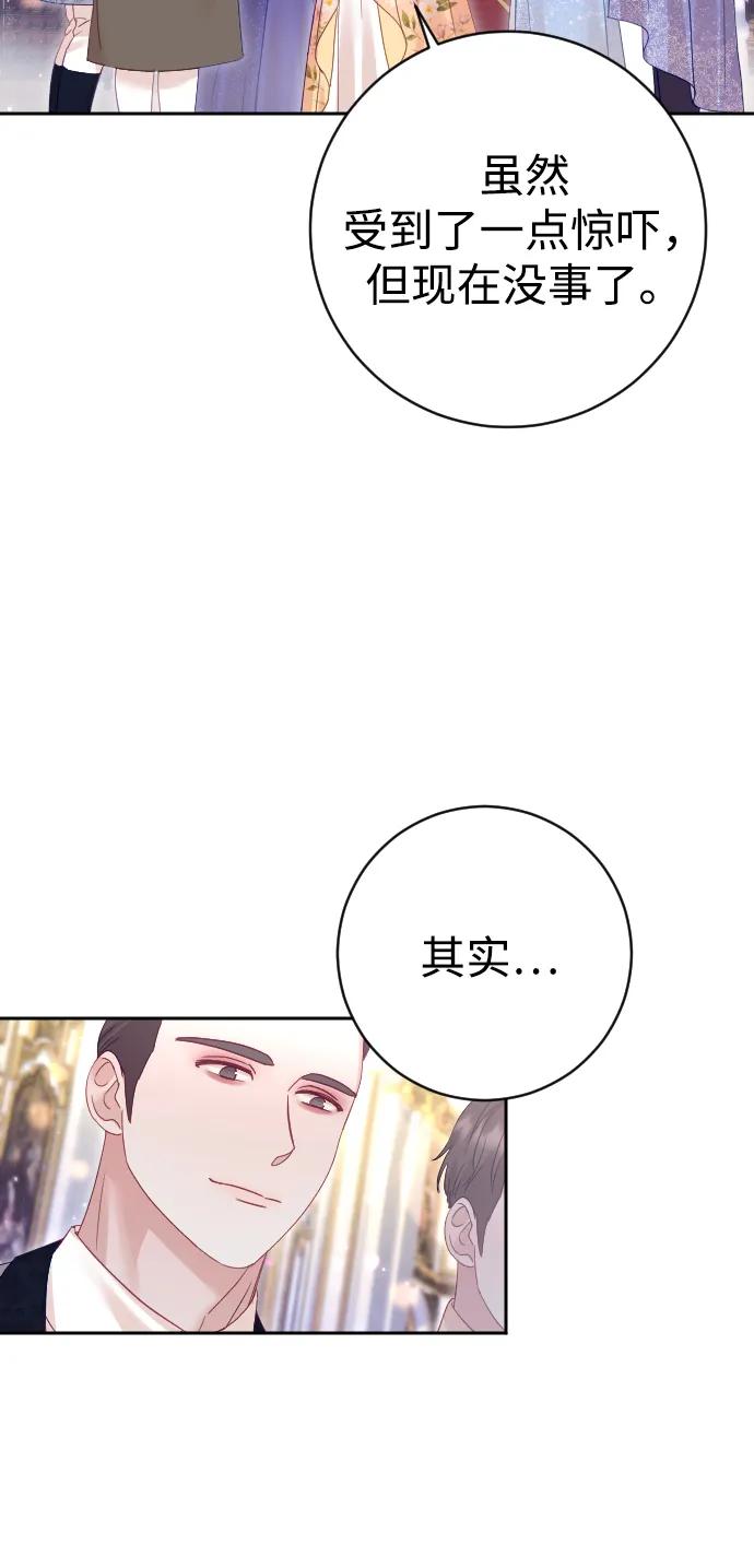 驯服黑化的野兽 - 第50话 - 第5张图