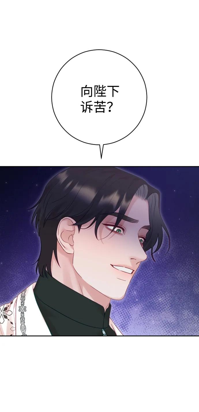 驯服黑化的野兽 - 第50话 - 第38张图