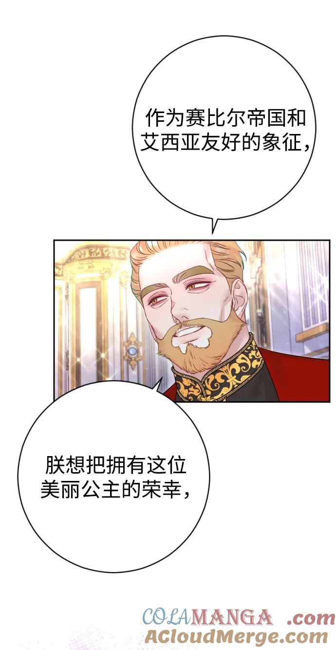 驯服黑化的野兽 - 第50话 - 第76张图