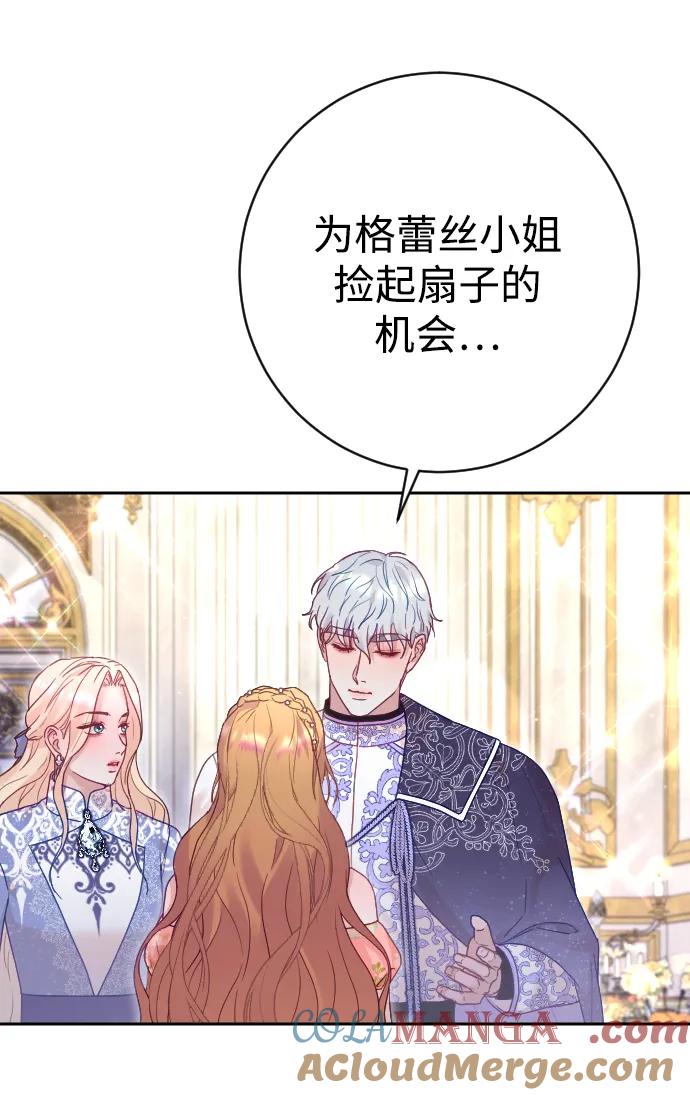 驯服黑化的野兽 - 第50话 - 第22张图