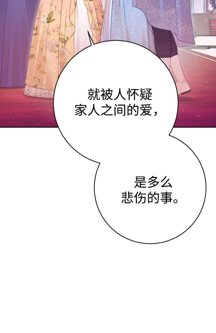 驯服黑化的野兽 - 第50话 - 第8张图