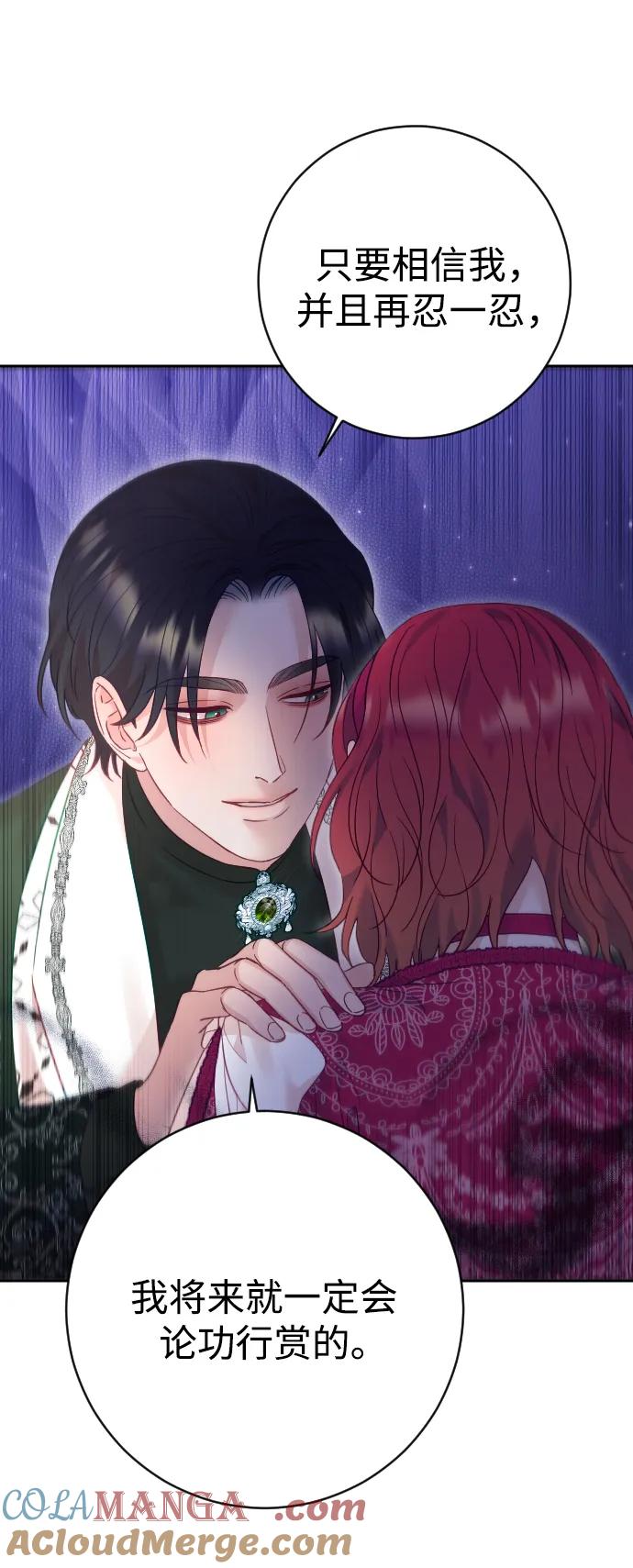 驯服黑化的野兽 - 第50话 - 第52张图