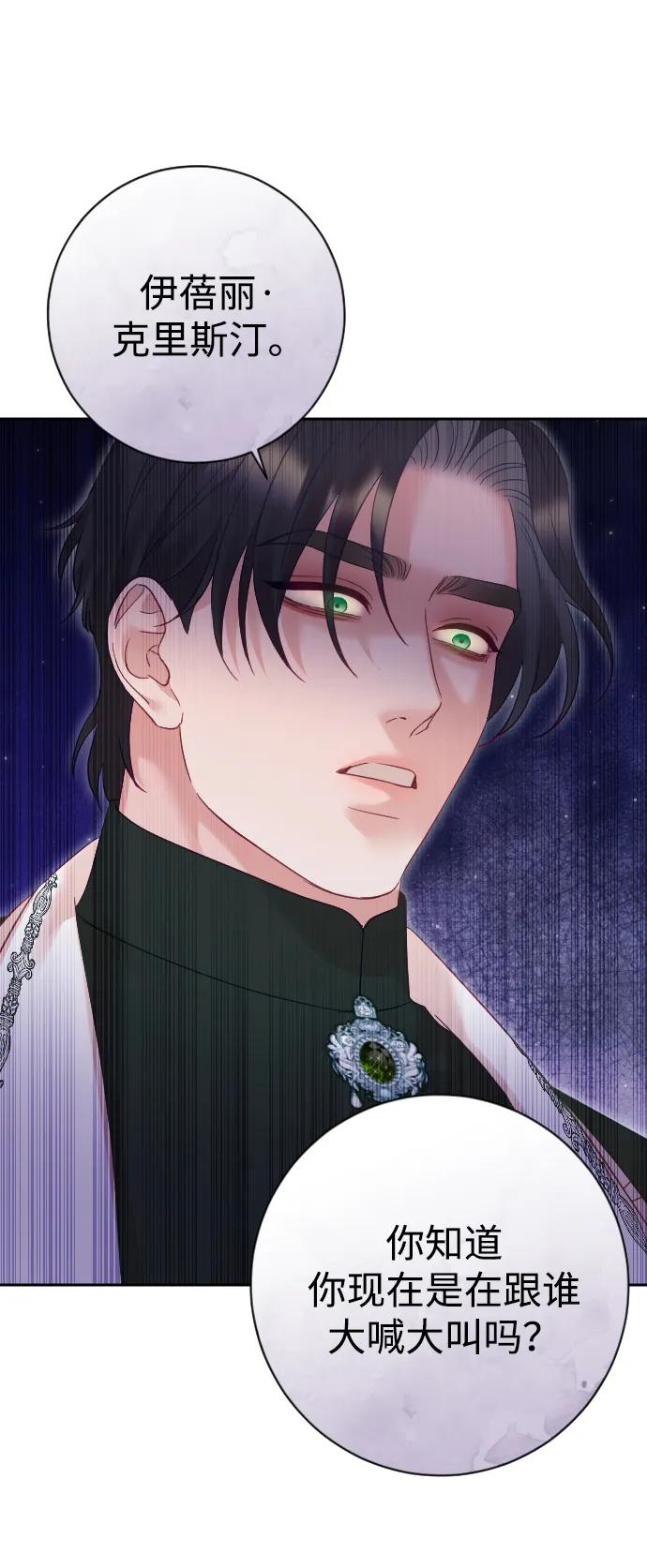 驯服黑化的野兽 - 第50话 - 第41张图