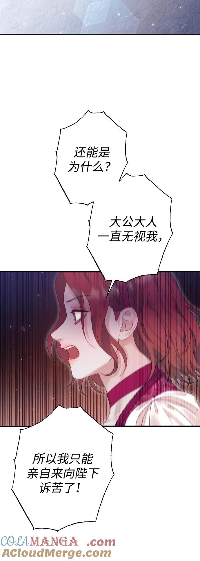 驯服黑化的野兽 - 第50话 - 第37张图