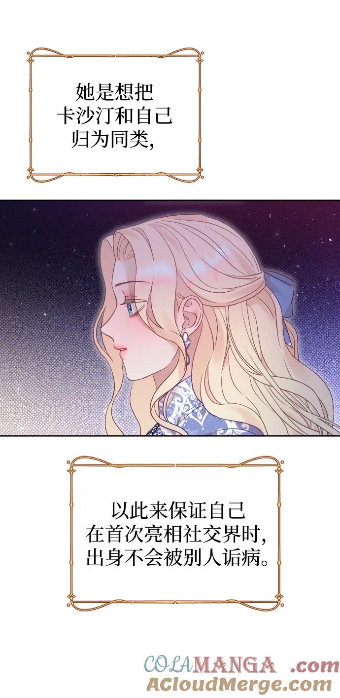 驯服黑化的野兽 - 第50话 - 第10张图