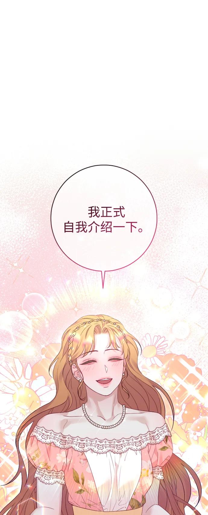 驯服黑化的野兽 - 第50话 - 第3张图