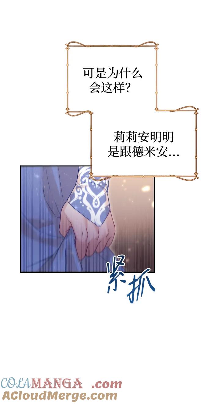 驯服黑化的野兽 - 第50话 - 第19张图