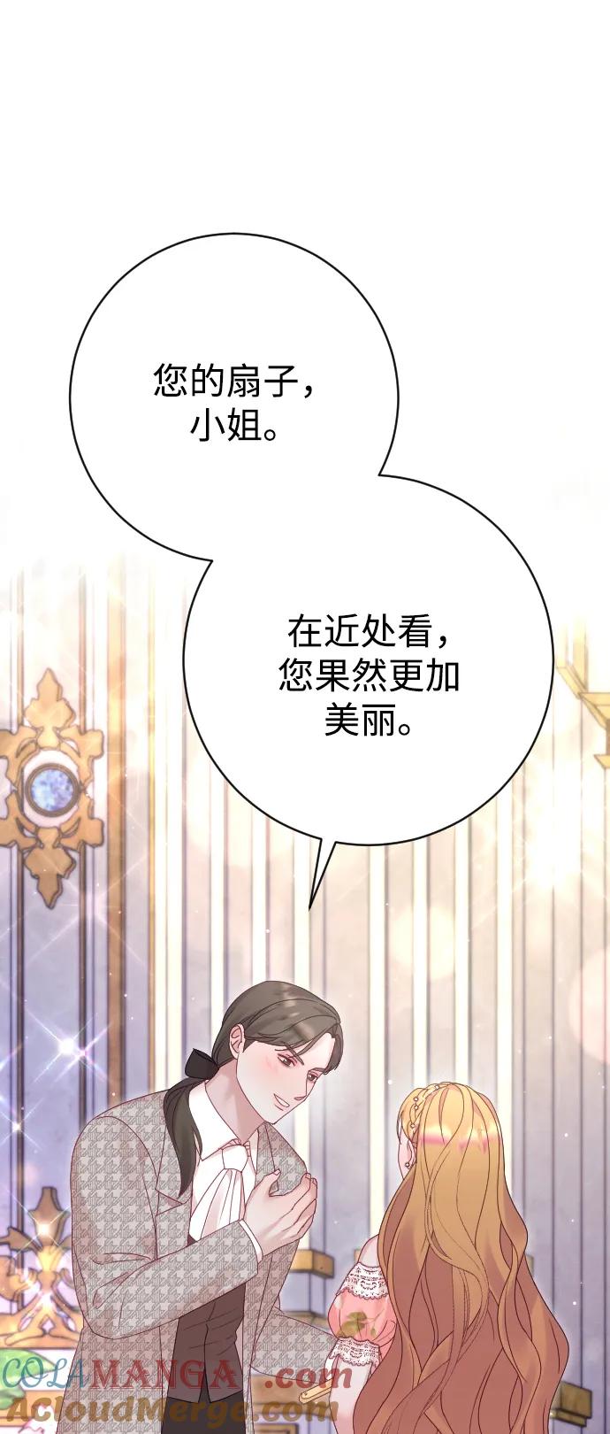 驯服黑化的野兽 - 第50话 - 第25张图