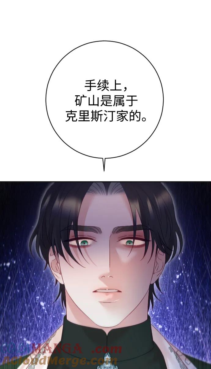 驯服黑化的野兽 - 第50话 - 第46张图