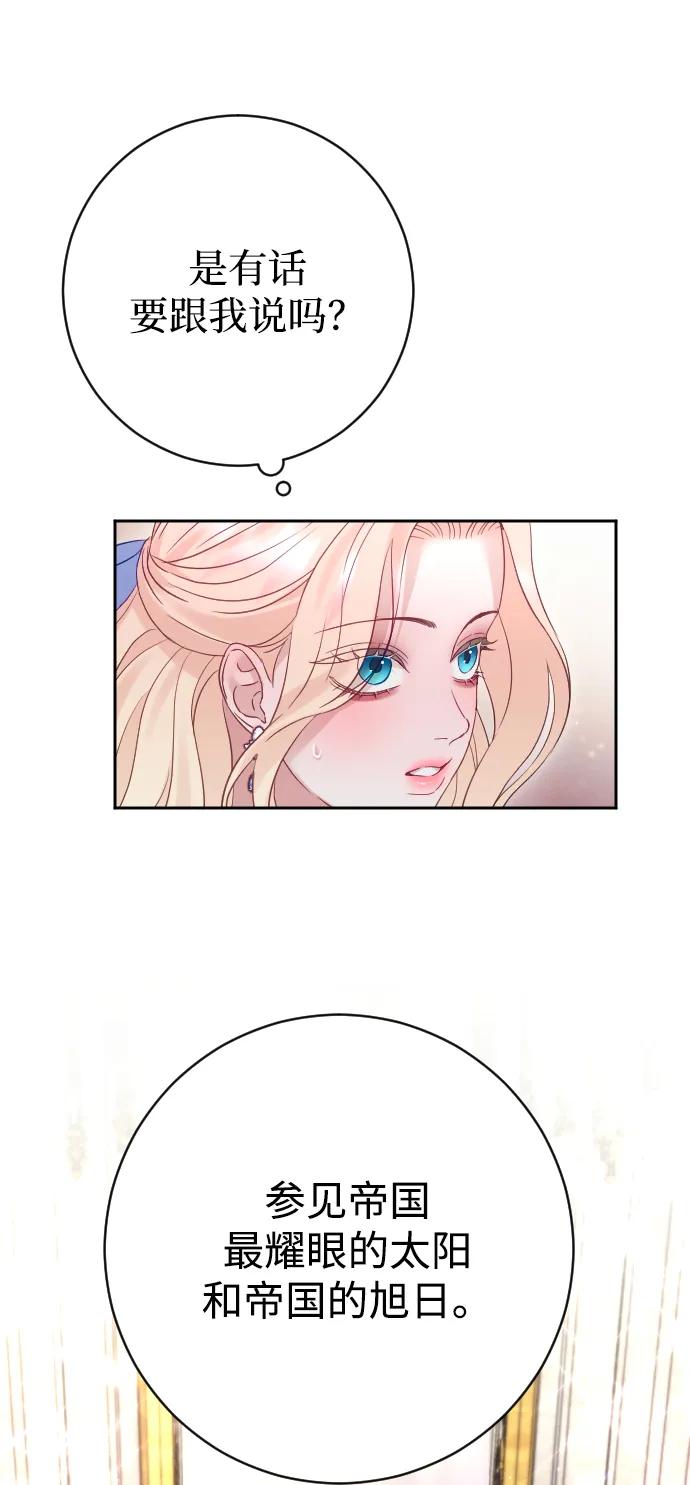 驯服黑化的野兽 - 第50话 - 第65张图