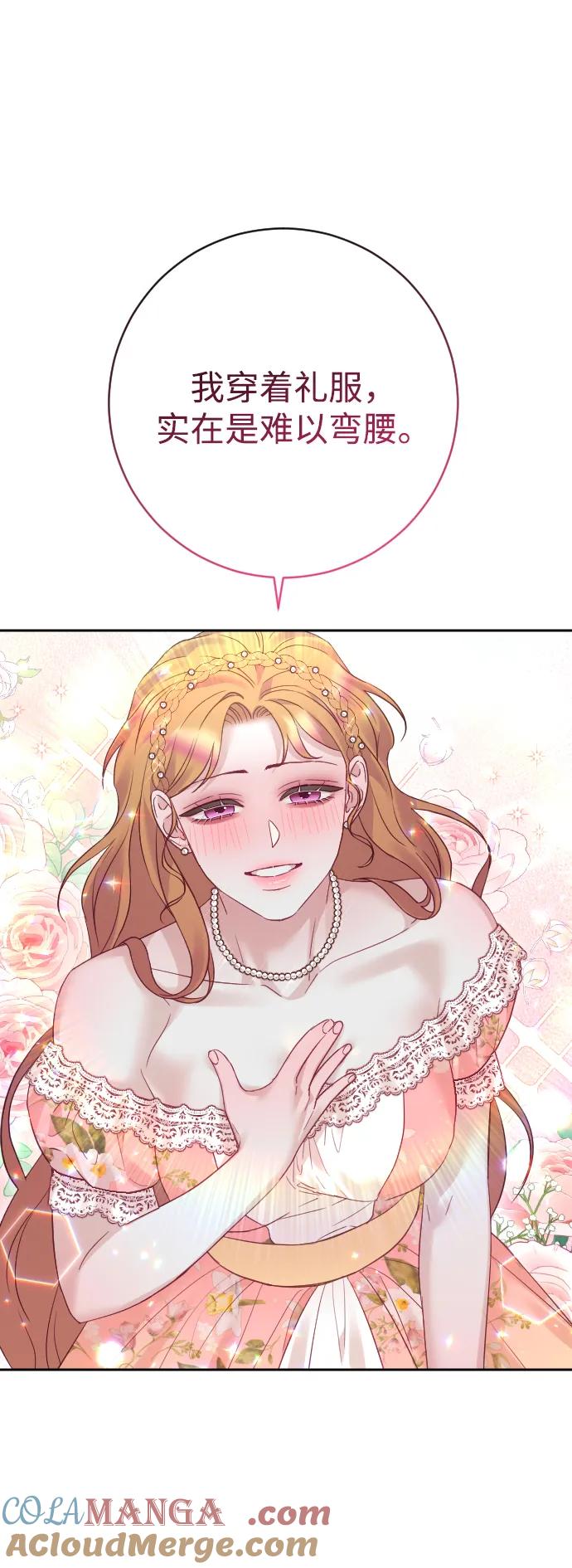 驯服黑化的野兽 - 第50话 - 第16张图