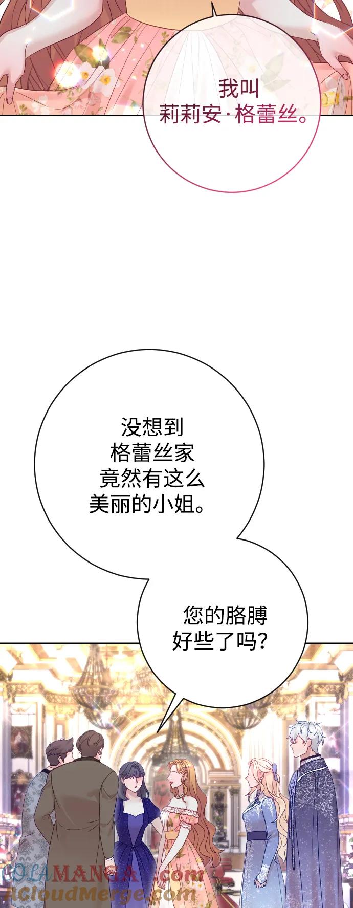 驯服黑化的野兽 - 第50话 - 第4张图