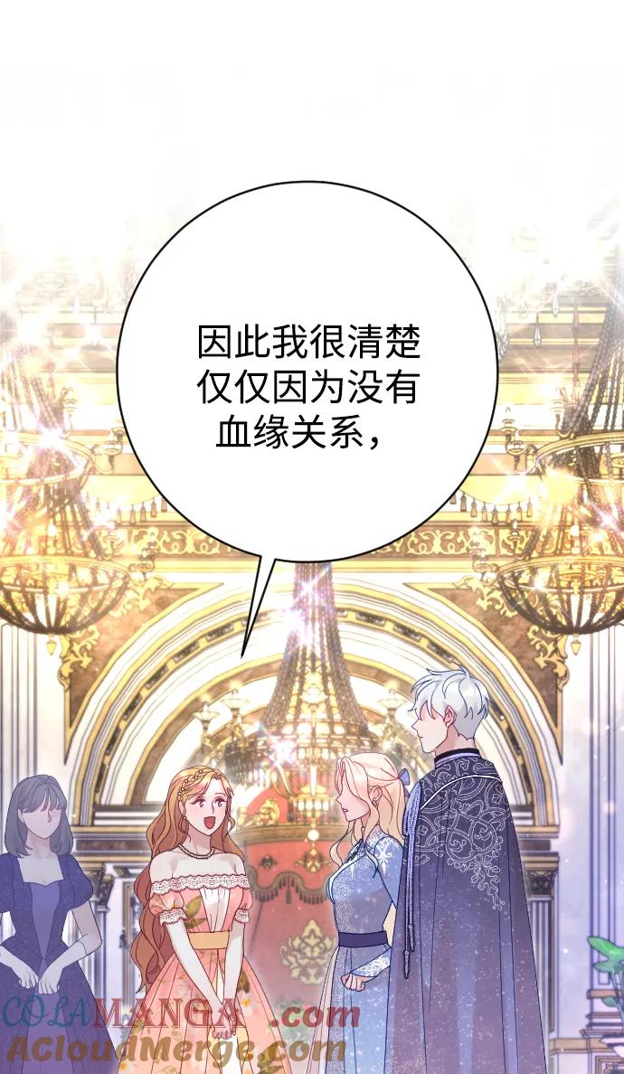 驯服黑化的野兽 - 第50话 - 第7张图