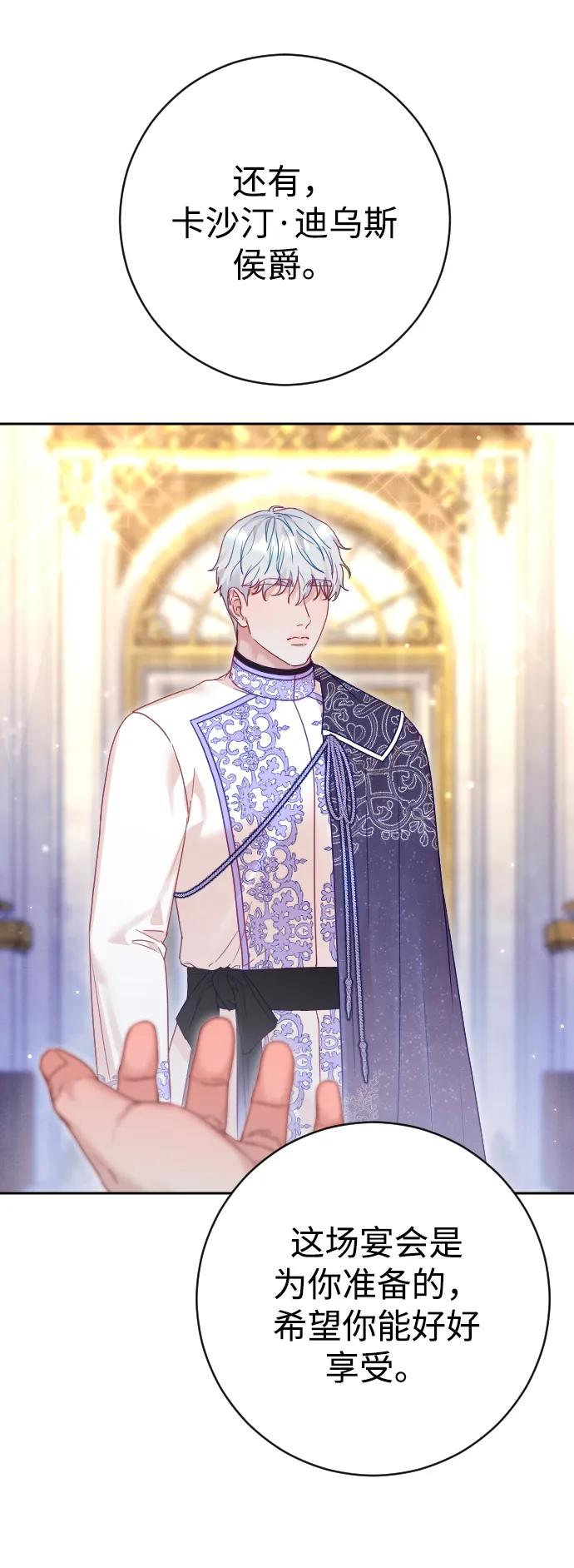 驯服黑化的野兽 - 第50话 - 第68张图