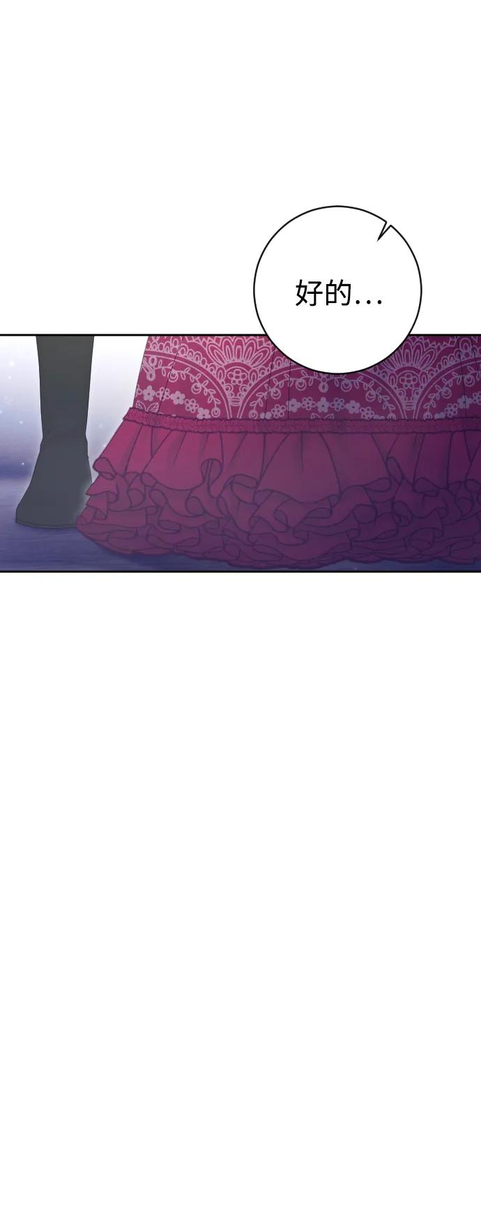 驯服黑化的野兽 - 第50话 - 第53张图