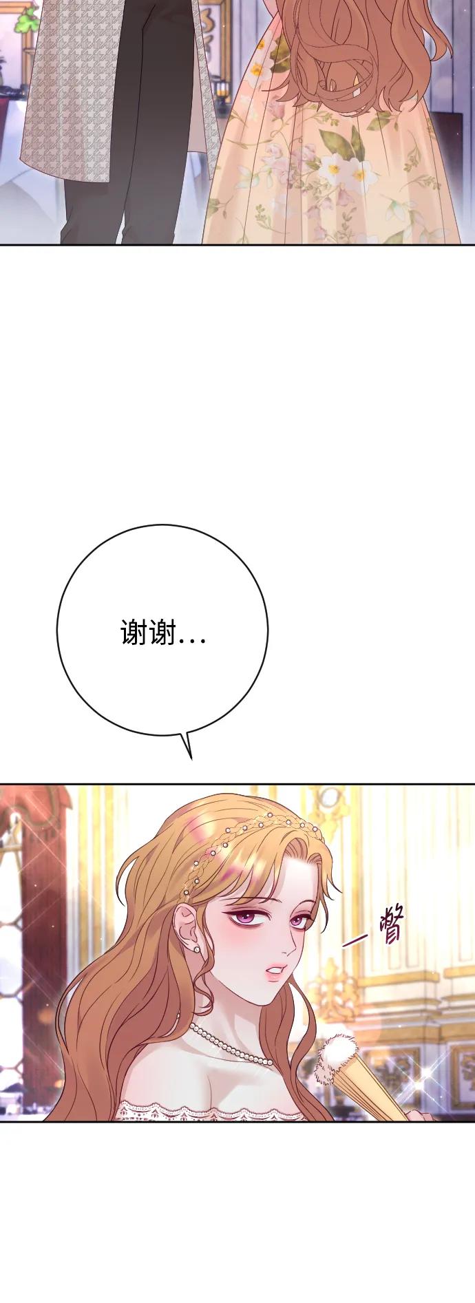 驯服黑化的野兽 - 第50话 - 第26张图