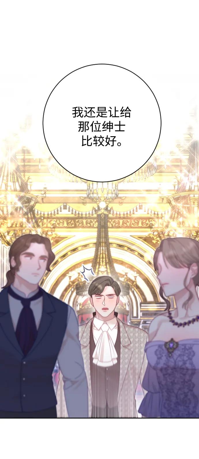 驯服黑化的野兽 - 第50话 - 第23张图