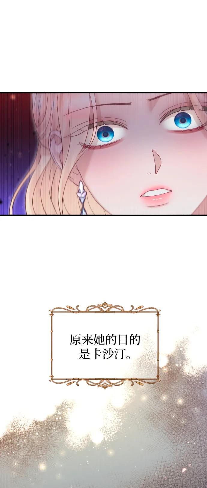 驯服黑化的野兽 - 第50话 - 第17张图