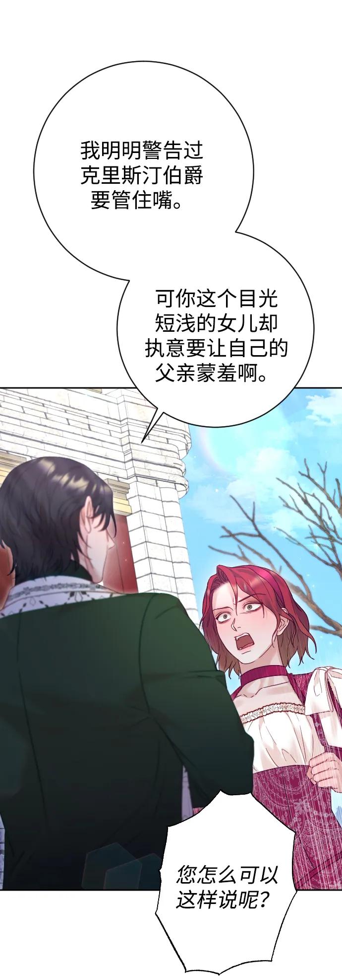 驯服黑化的野兽 - 第50话 - 第39张图