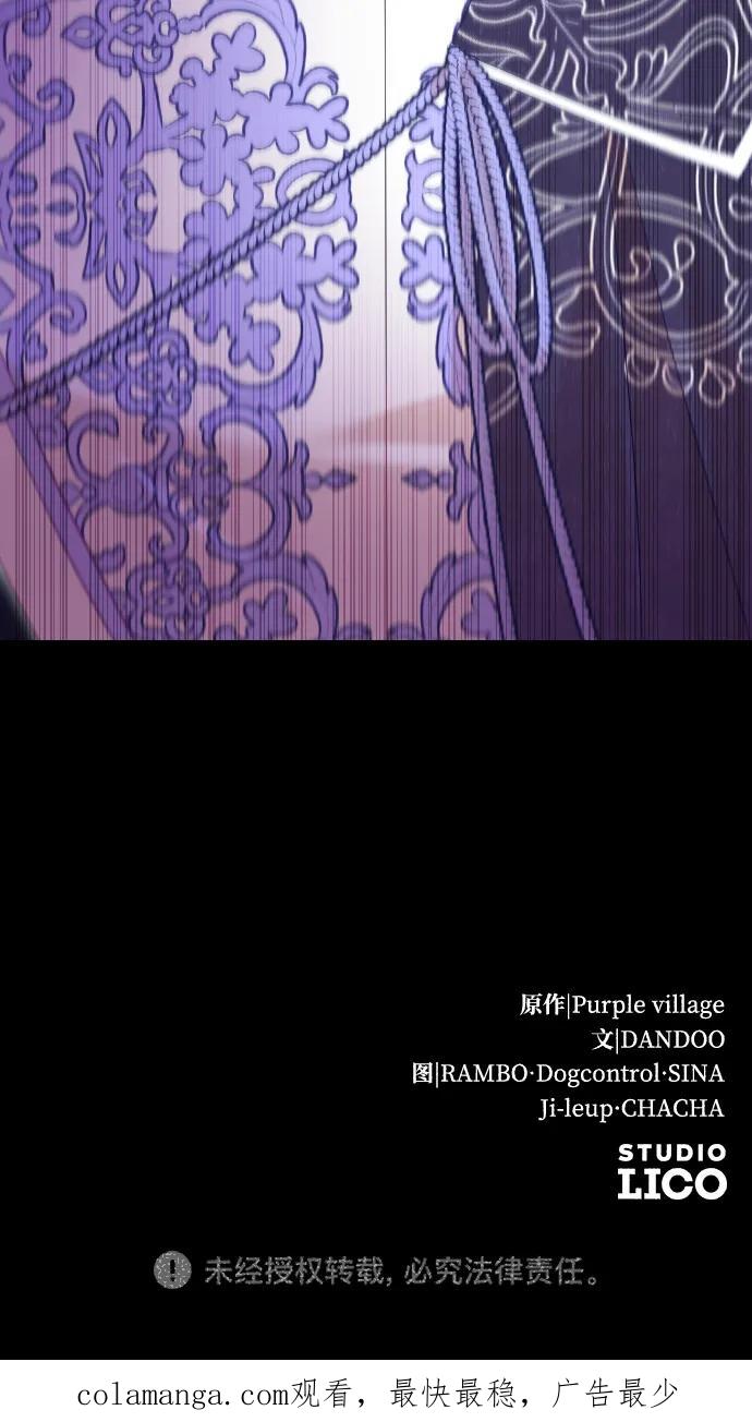 驯服黑化的野兽 - 第50话 - 第78张图