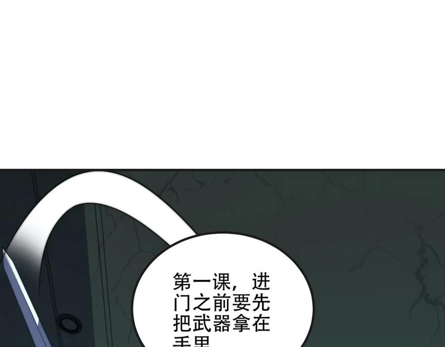 《我在末世给别人升级》第49话 只是虫子而已 第158页