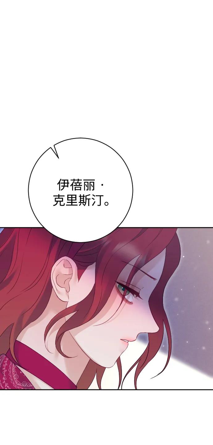 驯服黑化的野兽 - 第50话 - 第32张图