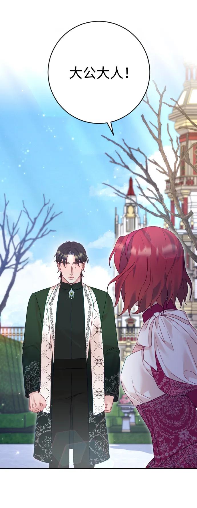 驯服黑化的野兽 - 第50话 - 第33张图