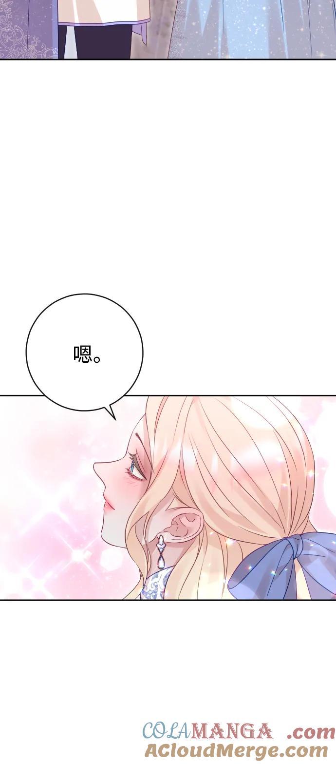 驯服黑化的野兽 - 第50话 - 第28张图