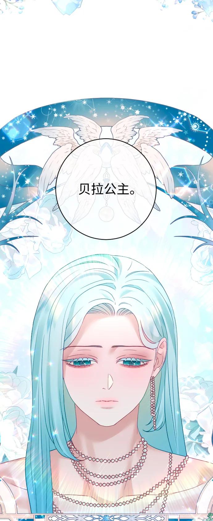 驯服黑化的野兽 - 第50话 - 第72张图